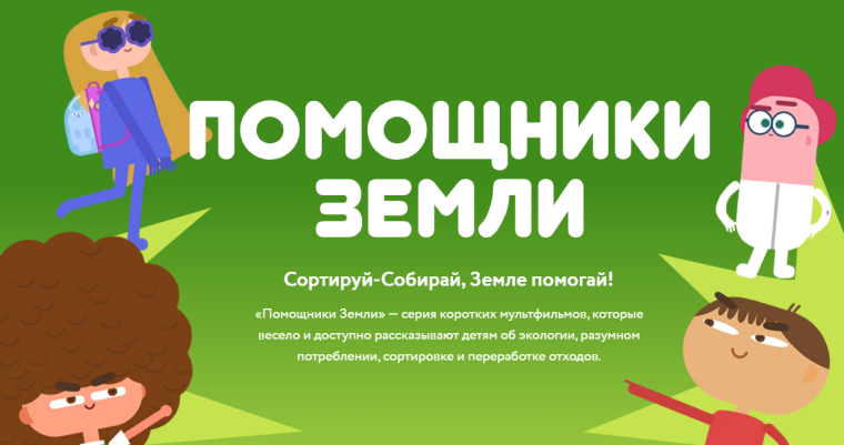 Экология, сортировка и переработка отходов..